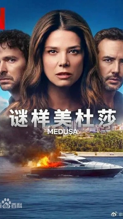 【西语中字】Netflix出品 深夜剧《谜样美杜莎》全集 12V 7小时30分 7.71G